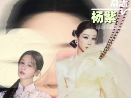 杨紫时尚新高度|港版VOGUE封面的多面魅力
#杨紫#杨紫杂志 #杂志 #时尚 #明星@抖音小助手 @抖音创作小助手 @抖音创作灵感