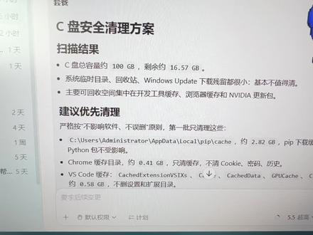清理需谨慎! 注意codex清理c盘的细节!!