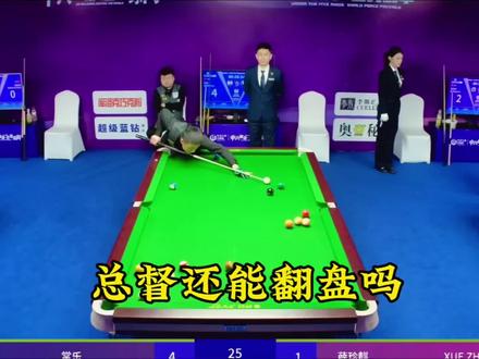 总督今晚还能翻盘吗#薛珍麒#常乐 #乔氏中式台球