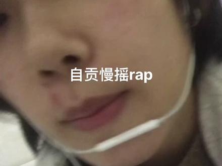自贡慢摇rap来上分了第二弹... #全国各地来上分了 #原声 #原相机