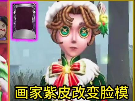 第五人格黄衣的紫皮像金皮 红衣之主 头上还长了角 可爱艾格#黄衣之主 #画家 #紫皮 #音乐 #时装 #皮肤 #第五人格 #第五人格圣诞来信 #寻找网易创作匠 #游戏搭子请上号 #第五人格记忆余烬#第五人格子夜嘉年华#第五人格星光竞逐 #第五人格拉拉队员#第五人格心跳一夏#第五人格大漠怀秋 #第五人格×枪弹辩驳#第五人格x枪弹辩驳#第五人格中国航天#第五人格五周年#网易第五人格#网易游戏#网易游戏520#第五人格夏日演绎#第五人格感恩节#第五人格重逢之时#第五人格五兔呈祥#第五人格秋日传信#第五人格记忆余烬#抖音#抖音小助手#抖音热门#抖音小助手我要上热门 #抖音小助手传递正能量 #抖音热门小助手 #抖音热门歌曲 #抖音小助手dou上热门#游戏玩家citywalk#捣蛋鬼的奇幻派对#第五人格×三丽鸥大明星联动#第五人格IP联动#游戏我只玩第五人格#寻找网易创作匠 #游戏搭子请上号 #第五人格#第五人格圣诞来信