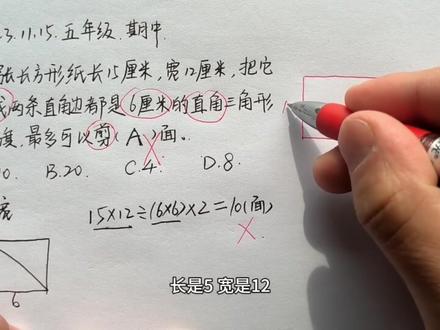 五年级上期中典型题,关于长方形三角形面积(本来准备扔掉的视频)#数学 #小学数学 #五年级数学