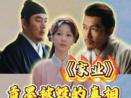 贡墨被毁真相 杨紫新剧开播了快去看#娱乐热点团#青年创作者成长计划 #家业 #杨紫 #李祯