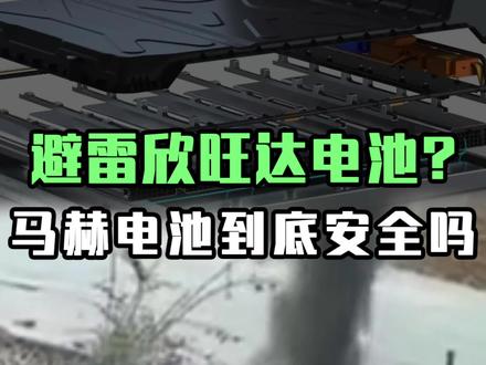 避雷欣旺达电池? #欣旺达 #宁德时代 #马赫电池