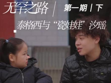 #无罕之路公益音乐会 #中信湘雅公益基金会 “瓷娃娃”汐瑶的小美满来自#泰格西 也来自关爱罕见病群体的每一位陌生人,是你们,让罕见不再孤单!
