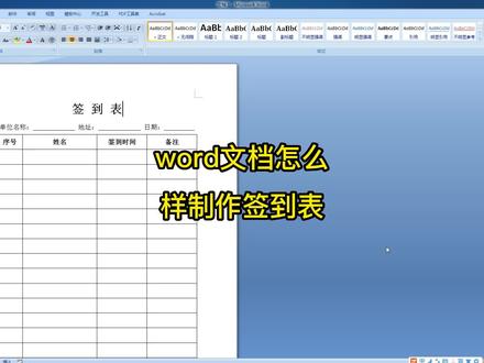 word文档制作签到表,你学会了,上班再也不用求别人做了吗? #word #office办公技巧