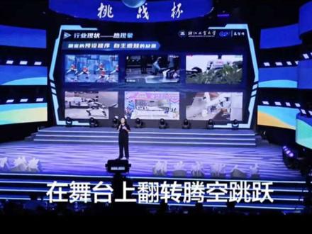 挑战杯金奖项目 浙江大学——六维力剑 #挑战杯金奖 #大学生创新创业大赛