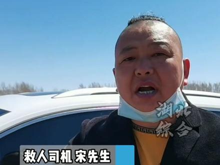 #东北虎 虎口救人司机宋喜国、毕远香获得#见义勇为荣誉,每人给予奖金2万元。 @抖音小助手