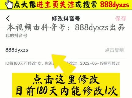 如何修改自己抖音的、头像、名字、抖音号、简介@DOU+上热门 @DOU+小助手 @DOU+小课堂 #抖音热门 #知识分享 #抖音 #小知识
