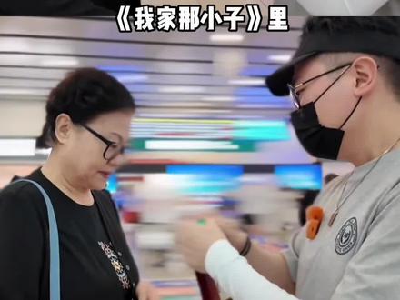吕严和妈妈迎来了最美好的结局!#吕严 #吕严妈妈 #我家那小子 #亲情 #沟通