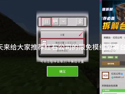 #模组 #我的世界 #红石工作室 分解台-模组介绍