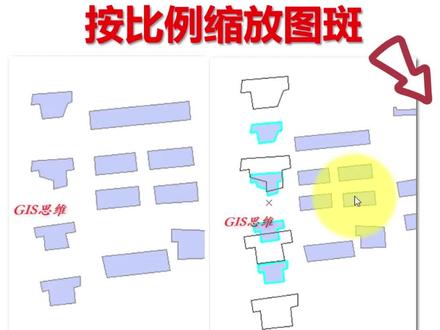 ArcGIS按比例缩放图斑#ArcGIS #arcgis教学视频 #gis #测绘 #规划 #林业 ##2022年最后一天