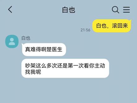 啧。 这期有点严重ooc了。第一次写这么长的白楚有点局促。还有就是我回归了嗯,希望早日摆脱月更博主的称号。以及我对戏神的态度是,不管原著不心疼三九专心经营我的同人生活。
#我不是戏神 #白楚 #白牧 #ooc致歉