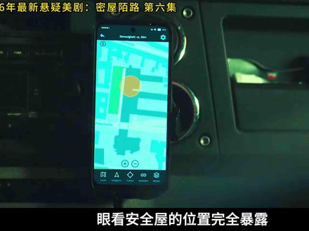 内鬼身份被揭开,叛变者竟再次叛变《密屋陌路》 #美剧 #美剧推荐 #美剧解说 #悬疑惊悚 #影视解说