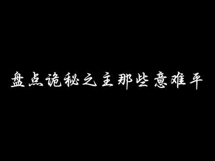 哎嘿嘿,刀子来喽#诡秘之主 #诡秘之主创作者大赛