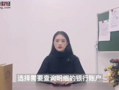 建设银行怎样查流水明细记录? #银行 #银行存款 #银行贷款 #银行流水