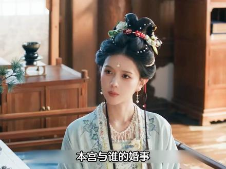 皇上让齐公主嫁给武安侯 #逐玉