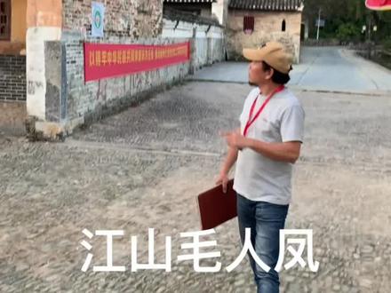 没想到富川秀峰下的毛氏竟然是从浙江江山迁过来的#浙江江山 #潇贺古道 #富川 #自驾地理 #穿越