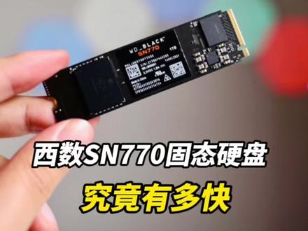 真的能跑到5150MB/s吗?#西部数据WD_BLACK SN770 实测 #固态硬盘 #SSD