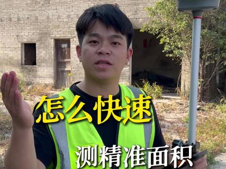 自建房 怎么快速测量出房子面积#自建房 #量房现场 #测量员 #记录真实生活