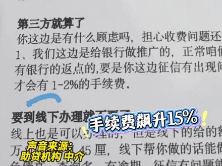 暗访调查银行助贷公司 贷款三十万 要抽走四万五 ,贷款额度越高 中介抽成越多 银行:办理贷款不收取任何手续费#媒体精选计划 #315消费者权益日
