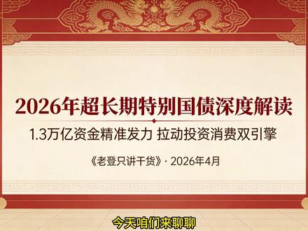 今年超长期特别国债开始招标发行 #国债 #国债发行 #超长期国债 #财经 #宏观经济
