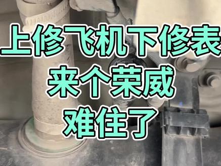 #荣威 EI6加油跳枪