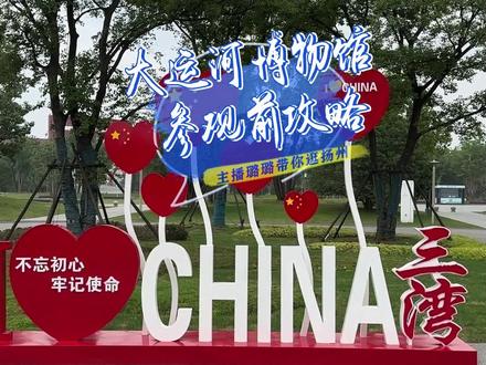 亲妈级攻略!扬州大运河博物馆参观注意事项,你想知道的这条视频里都有!#中国大运河博物馆参观攻略 #扬州大运河博物馆 #值得一去的博物馆 #扬州游玩推荐 @DOU+小助手