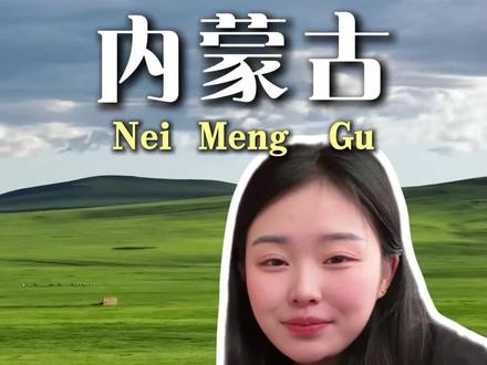 来呼和浩特旅游,千万不要当大冤种,这几点你一定要提前知道!#内蒙古旅游攻略#呼和浩特旅游#内蒙古旅游#响沙湾#内蒙古