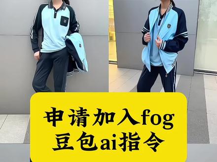 申请加入fog特效教程、申请加入fog特效生成指令、申请加入fogai特效、申请加入fog特效、申请加入fog制作教程、申请加入fog免费制作教程、申请加入fog制作特效、申请加入fog特效制作、申请加入fogai教程、申请加入fogai指令、申请加入fogai生成方法、申请加入fogai特效教程、申请加入fog特效制作教程、申请加入fog指令、申请加入fog特效口令、申请加入fogai生成指令、申请加入fog免费制作入口、申请加入fog免费制作方法、申请加入fog制作入口、申请加入fogai一键生成、申请加入fogai制作、申请加入fog特效制作攻略、申请加入fogai指令大全、申请加入fog特效制作技巧、申请加入fog免费生成入口、指令宠物豆包ai图片生成指令宠物、fog是什么意思、fog梗的由来、fog含义解析、南宁新希望校服女、南宁新希望校服运动服、南宁新希望校服购买、南宁新希望校服现货、南宁新希望校服定制、南宁新希望校服价格、南宁新希望校服女童款、南宁新希望校服运动套装、南宁新希望校服官方购买渠道、南宁新希望校服定制价格、申请加入fog指令豆包、申请加入fog指令豆包方式、申请加入fog指令豆包人、ai豆包fog指令、申请加入fog指令豆包猫咪、豆包ai指令教程、fog指令教学、豆包情侣合照p图指令、申请加入fog模板、申请加入fog指令大全、申请加入fog玩偶指令、申请加入fog蛋仔指令、申请加入fog指令豆包真人、申请加入fog剪辑、申请加入fog小狗指令、申请加入fog什么梗、申请加入fog、申请加入fog怎么拍、申请加入fog剪辑模板、申请加入fog原视频、申请加入fog原创最早发布、申请加入fog音乐、申请加入fog豆包指令、申请加入fog拍摄教程、申请加入fog剪辑教程、申请加入fog背景音乐推荐、申请加入fog模板使用方法、申请加入lolita、申请加入、申请加入创作者计划、申请加入搬运工、申请加入福瑞控、申请加入广西神秘组织音乐、申请留学咨询机构、申请、申请专利、申请专利的基本流程、申请营业执照、申请一个专利多少钱、申请香港留学读研条件及费用、申请商标的流程和费用、申请发明专利流程、申请营业执照步骤、申请商标费用明细、香港留学申请要求
#豆包ai #豆包P图已经nextlevel了 #fog #南宁新希望校服 #校服