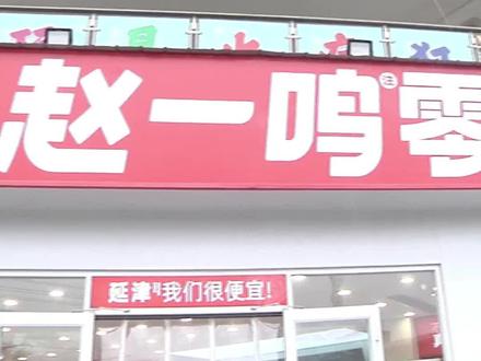 赵一鸣零食店买零食不够秤?店家:不是故意的不小心碰到秤了 市监所: 秤经过强制校验 将继续调查。