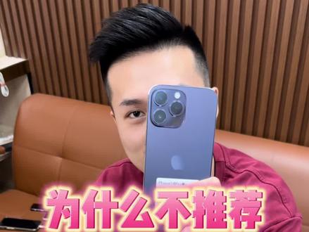 为什么不推荐上美版iPhone15?#iphone15 #数码科技 #iphone14promax #iphone #苹果手机