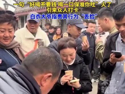 大爷卖豆汁反向营销火了,引来众人打卡,白衣大爷指责其行为丢脸!
