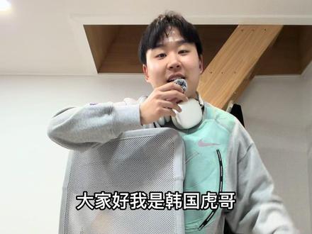 虎哥教的韩国流行语你学会了吗
#韩国 #韩语口语 #topik #韩国流行语 #网络用语