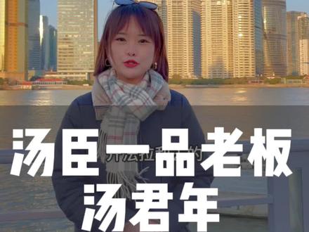 汤臣一品的老板当年也是骑着摩托车到处推销产品的,他的创业眼光值得我们学习!#汤臣一品 #上海 #旅行推荐官 #创业灵感