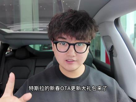 特斯拉新春大更新来了!2025.45.32.1软件更新! #特斯拉更新 #特斯拉 #model3 #modely #特斯拉fsd