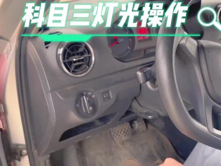 #罗定科目三 #灯光操作 @罗定、李教练一对一教学(不忘初心)