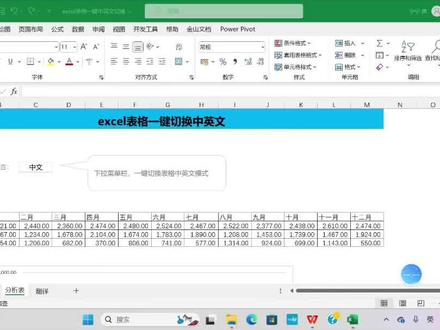 怎么做一个中英文一键切换的表格#会计 #财务 #审计 #财务办公 #excel技巧
