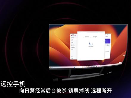 向日葵远程控制经常掉线、锁屏断开、后台被杀? 本期视频教你两种解决方案!
#远程控制 #手机远程 #远程