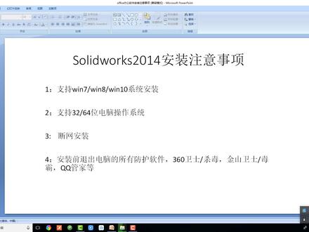 我爱装软件Solidworks2014 3D CAD产品设计工程软件视频安装教程