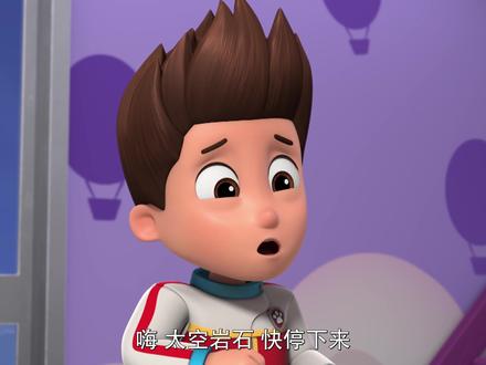 汪汪队立大功第九季-25_04