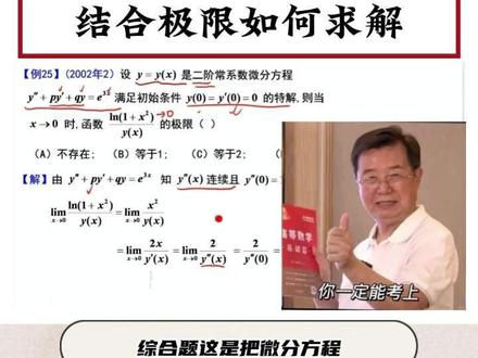 武忠祥基础120题D75|微分方程求解综合题 微分方程结合极限如何求解#27考研 #考研数学武忠祥 #高数辅导讲义 #严选题 #660