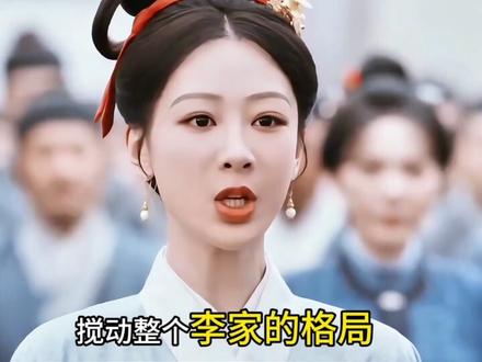 原来孙婉仪才是李家最懂藏拙的人 #家业 #古装剧 #内心独白 #孙婉仪 #好剧推荐