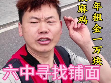 今天来到全椒六中这里寻找铺面#全椒#全椒同城 #十字镇美食 #杰总#创业
