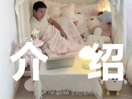 小窝介绍|pdd人类狗窝教程!材料清单 #温馨的小窝 #人类狗窝 #平价好物 #少女心卧室 #房间布置