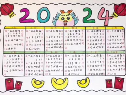 简单漂亮的2024龙年日历手抄报#龙年日历手抄报 #日历手抄报 #2024年日历手抄报 #手抄报 #2024日历