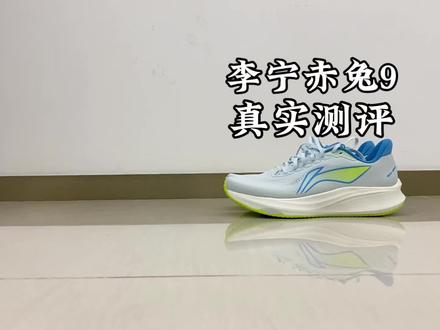 #青年创作者成长计划 李宁赤兔9真实测评#跑鞋 #运动装备 #跑鞋分享
