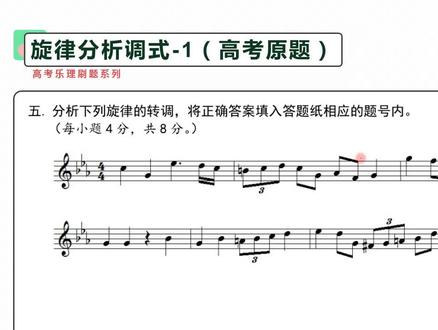 高考乐理解题:旋律判断调式-1 #乐理 #音乐艺考