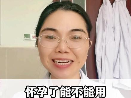 怀孕了能不能用阿奇霉素? #阿奇霉素 #怀孕