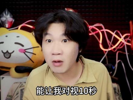 这十秒你能绷得住吗? #搞笑 #憋笑挑战 #梗图 #抽象 #离谱